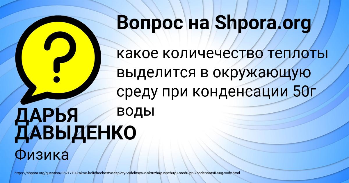 Картинка с текстом вопроса от пользователя ДАРЬЯ ДАВЫДЕНКО
