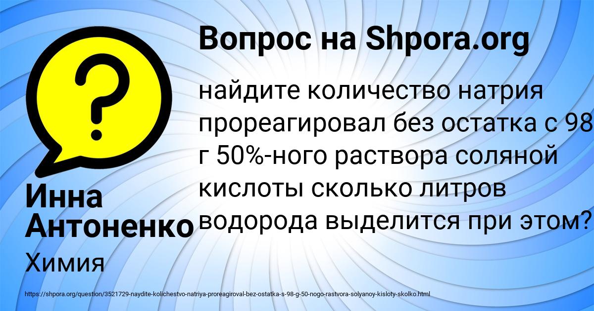 Картинка с текстом вопроса от пользователя Инна Антоненко