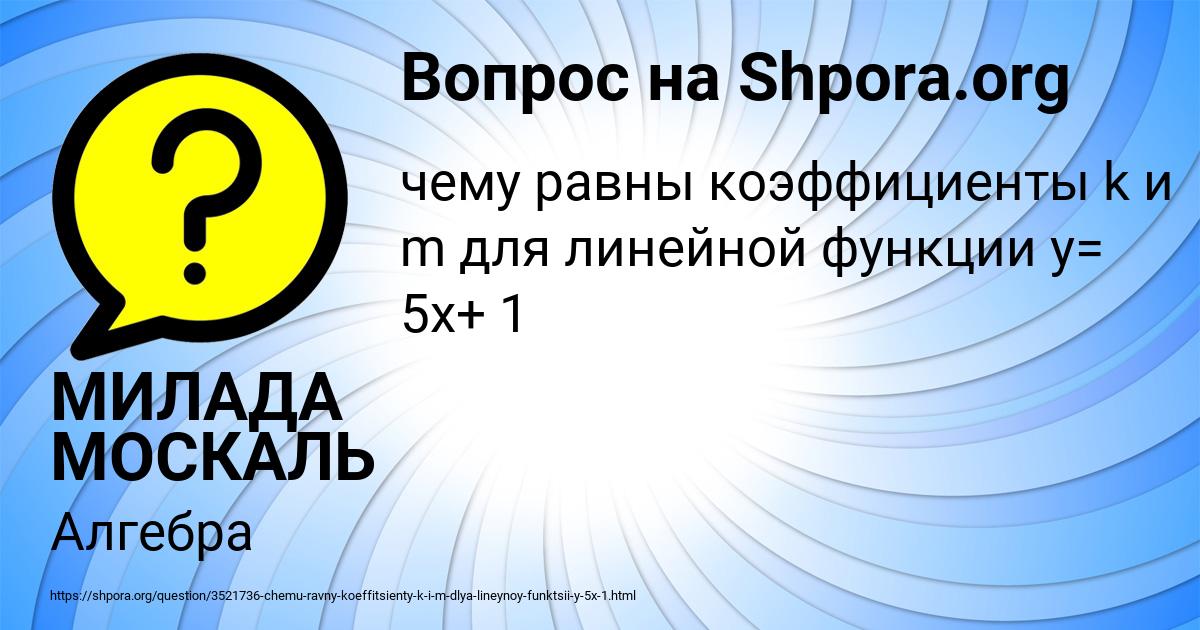 Картинка с текстом вопроса от пользователя МИЛАДА МОСКАЛЬ