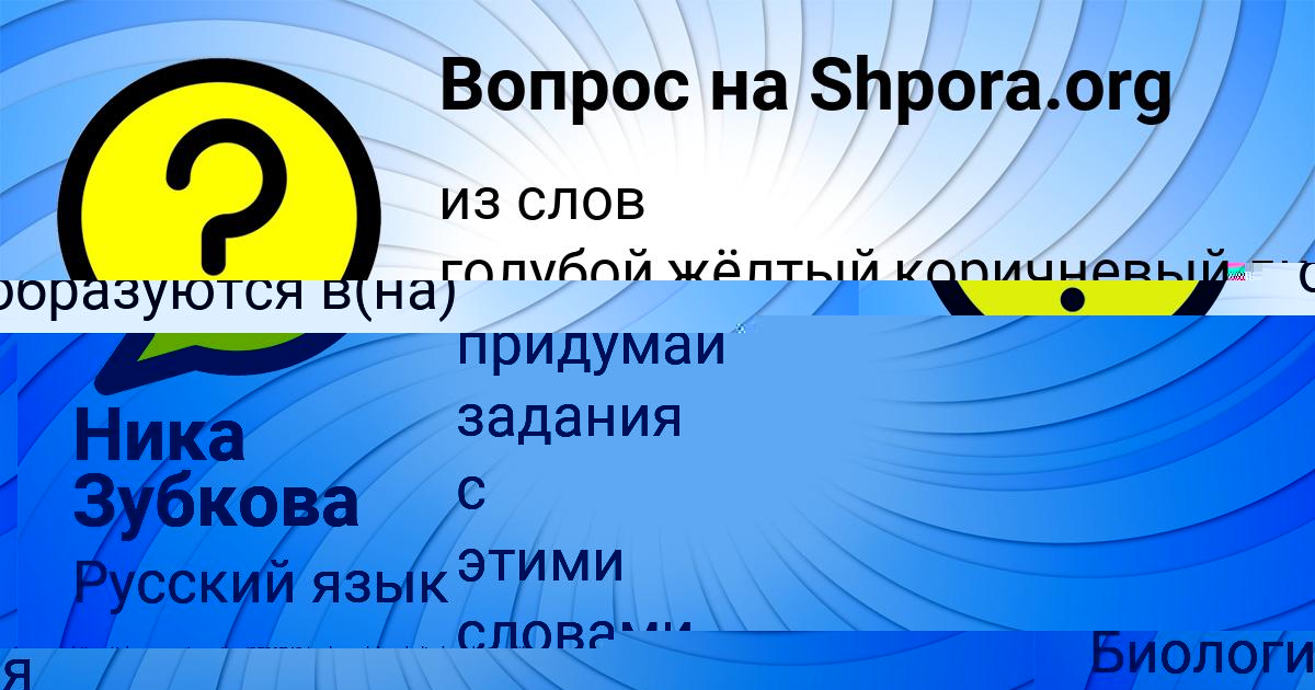 Картинка с текстом вопроса от пользователя Ника Зубкова