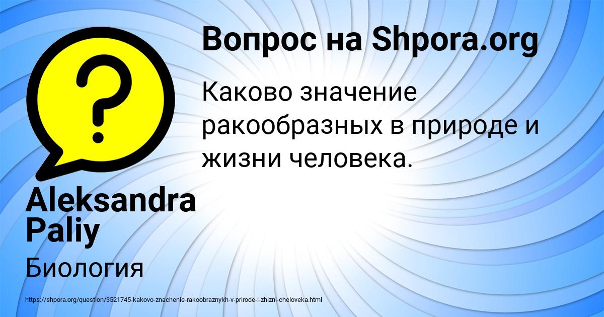 Картинка с текстом вопроса от пользователя Aleksandra Paliy