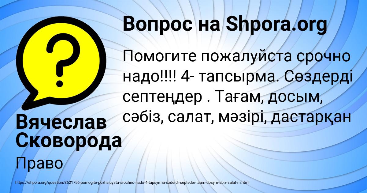 Картинка с текстом вопроса от пользователя Вячеслав Сковорода