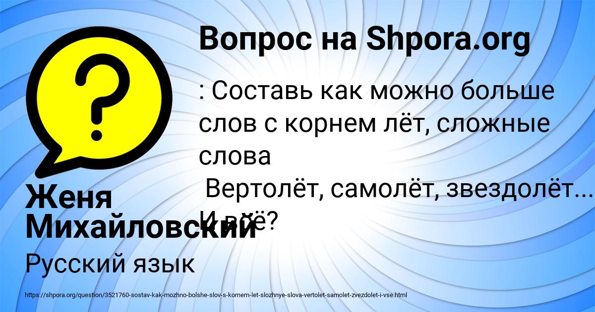 Картинка с текстом вопроса от пользователя Женя Михайловский