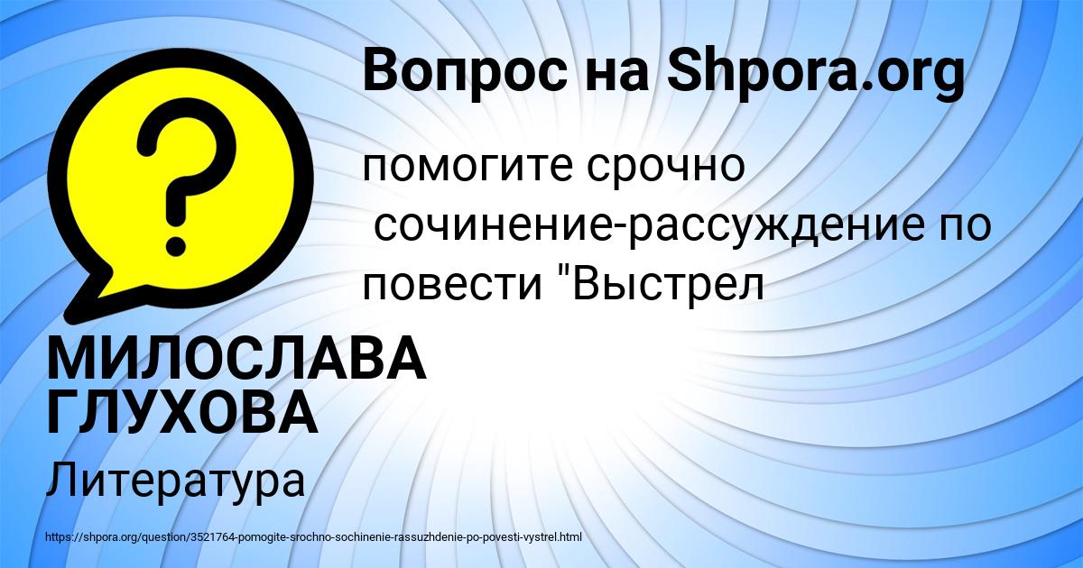 Картинка с текстом вопроса от пользователя МИЛОСЛАВА ГЛУХОВА