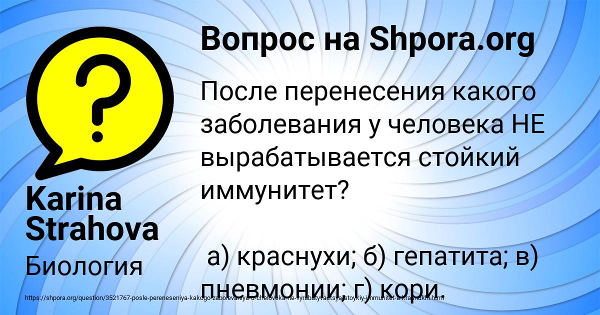 Картинка с текстом вопроса от пользователя Karina Strahova