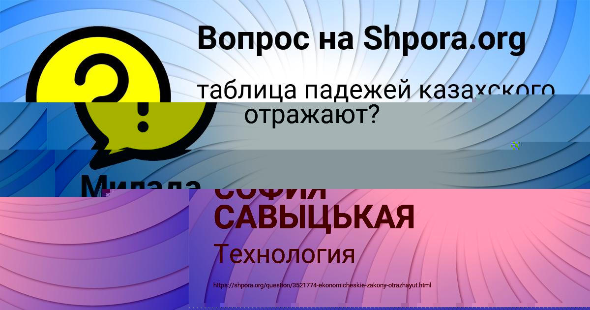Картинка с текстом вопроса от пользователя СОФИЯ САВЫЦЬКАЯ
