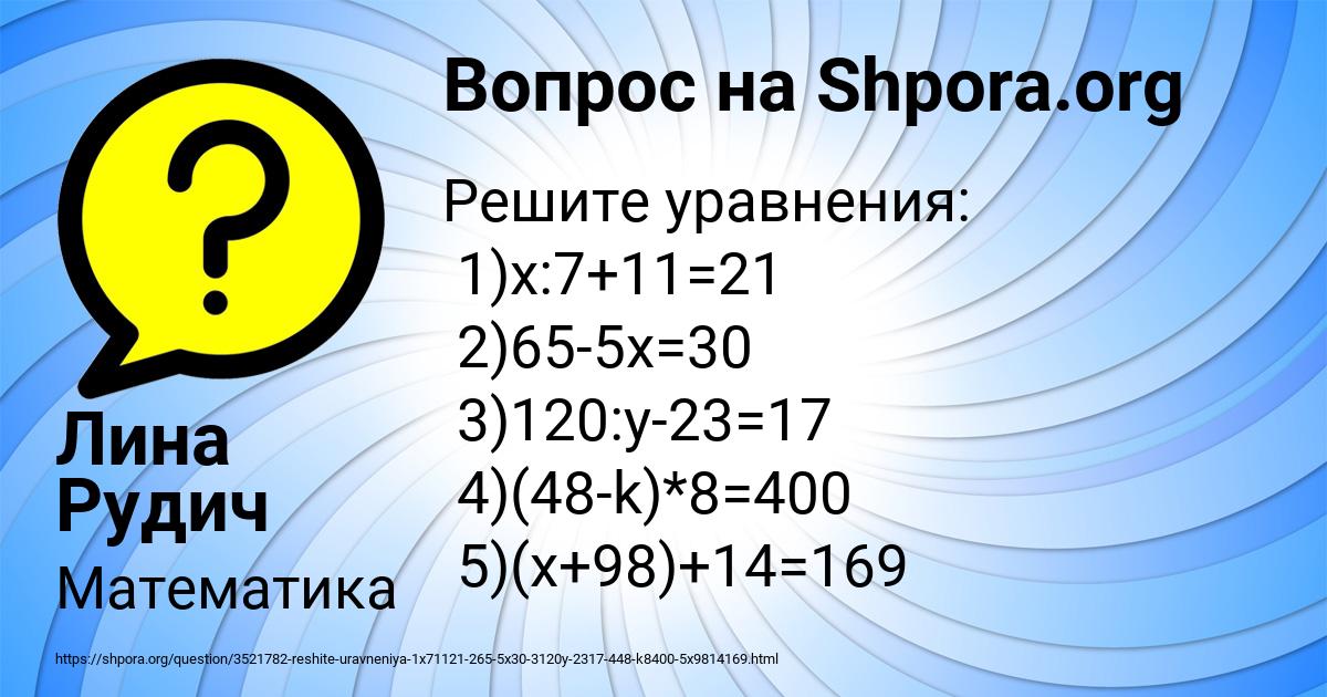 Картинка с текстом вопроса от пользователя Лина Рудич