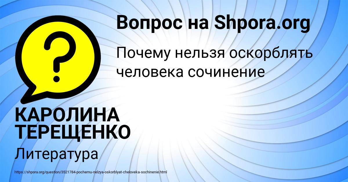 Картинка с текстом вопроса от пользователя КАРОЛИНА ТЕРЕЩЕНКО