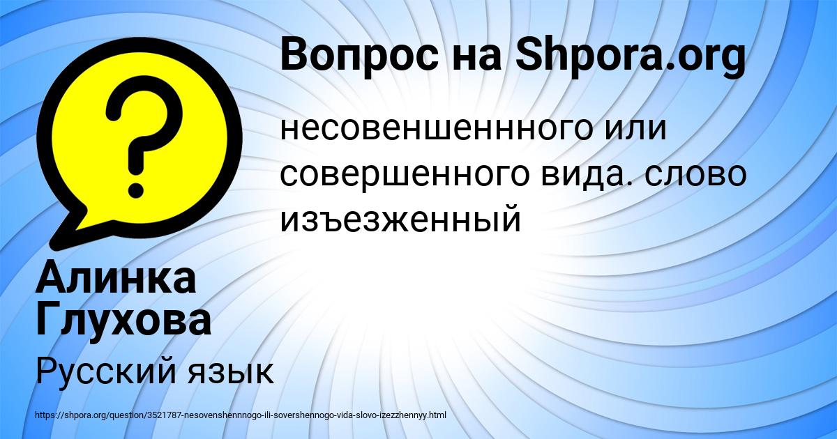 Картинка с текстом вопроса от пользователя Алинка Глухова