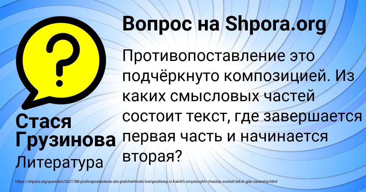 Картинка с текстом вопроса от пользователя Стася Грузинова