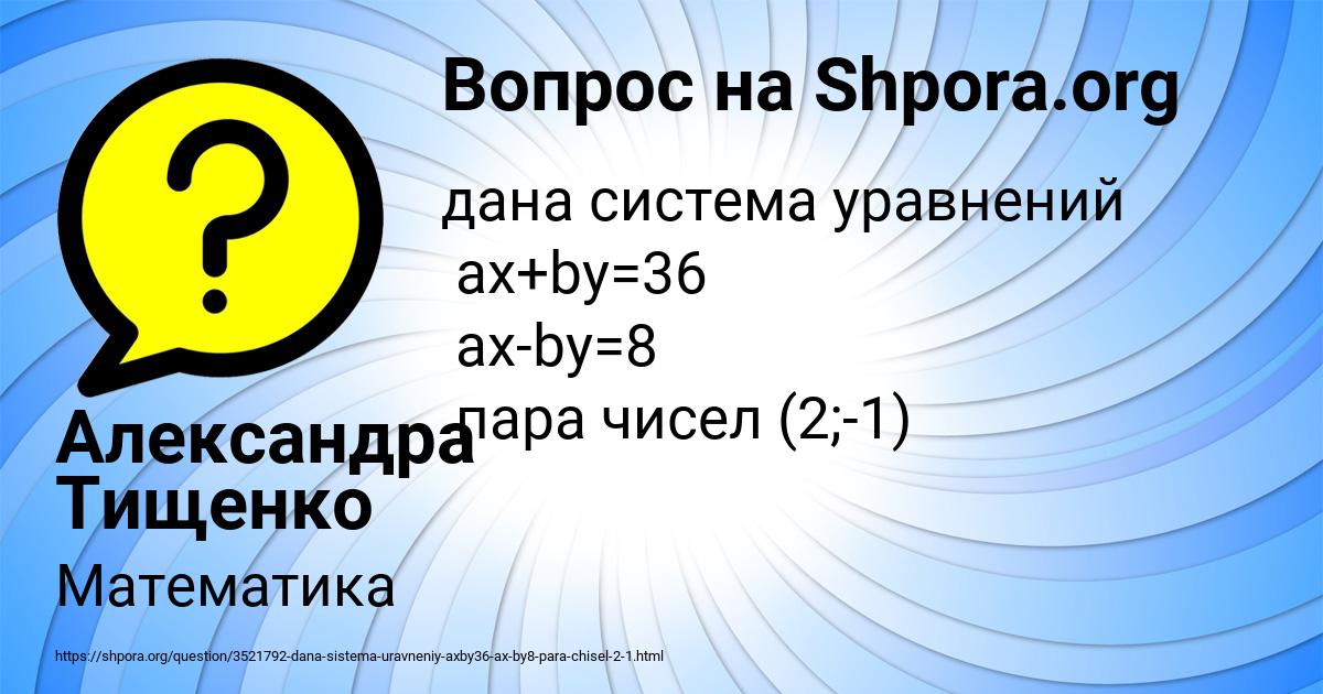 Картинка с текстом вопроса от пользователя Александра Тищенко