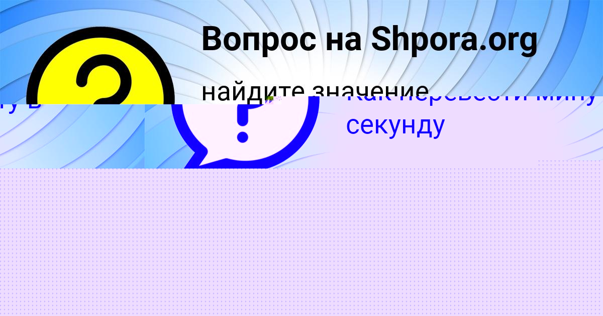 Картинка с текстом вопроса от пользователя Екатерина Дорошенко