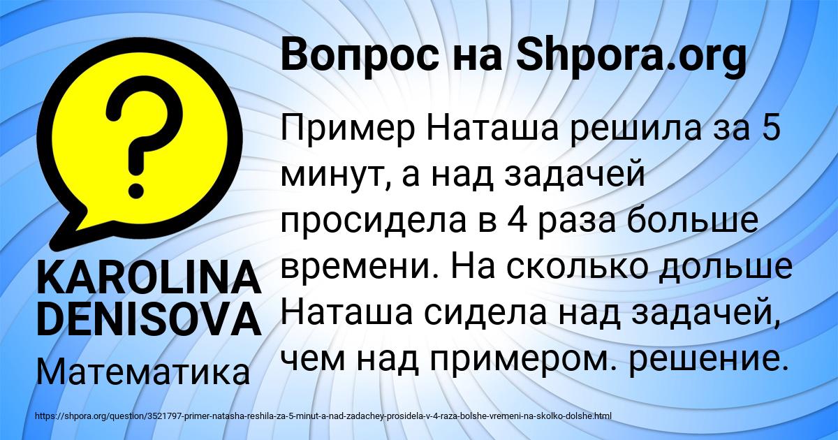 Картинка с текстом вопроса от пользователя KAROLINA DENISOVA