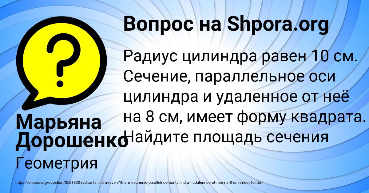 Картинка с текстом вопроса от пользователя Марьяна Дорошенко