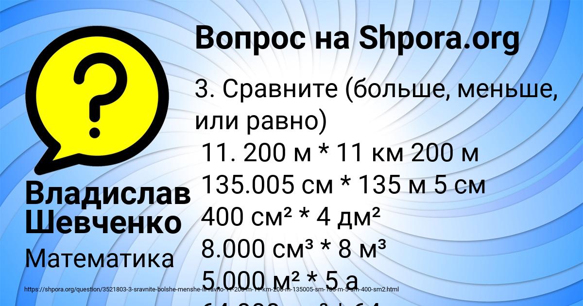 Картинка с текстом вопроса от пользователя Владислав Шевченко