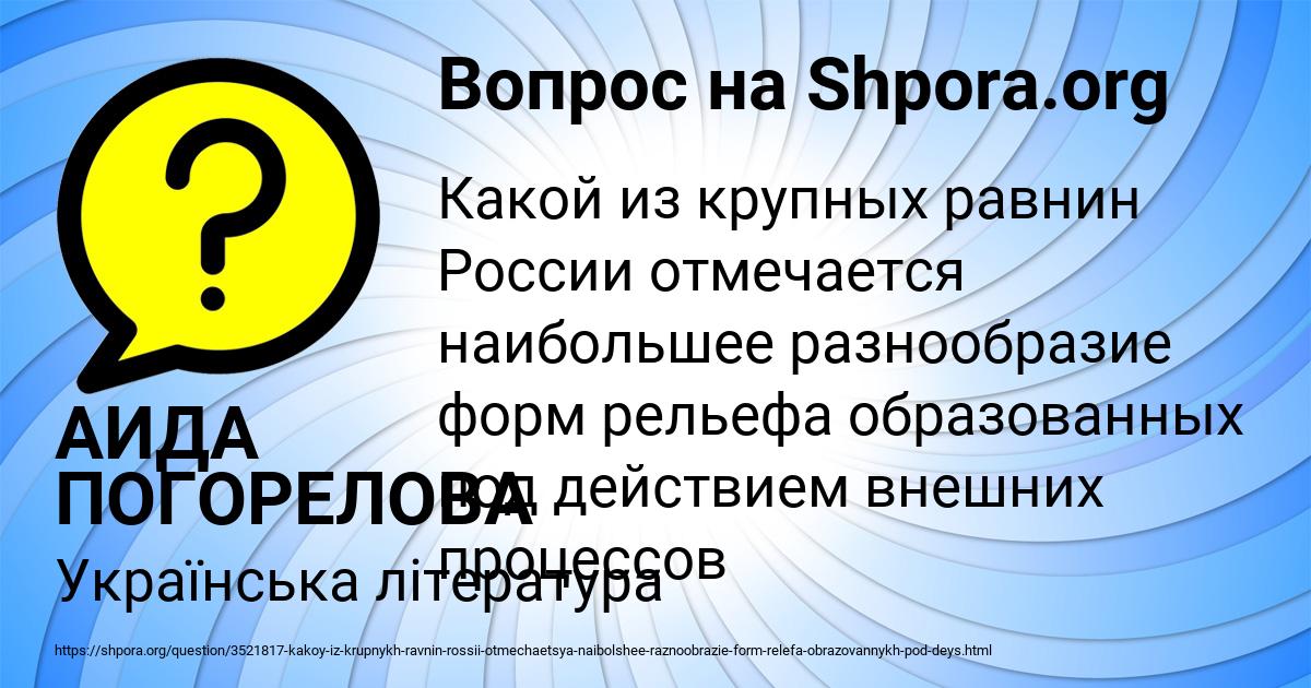 Картинка с текстом вопроса от пользователя АИДА ПОГОРЕЛОВА