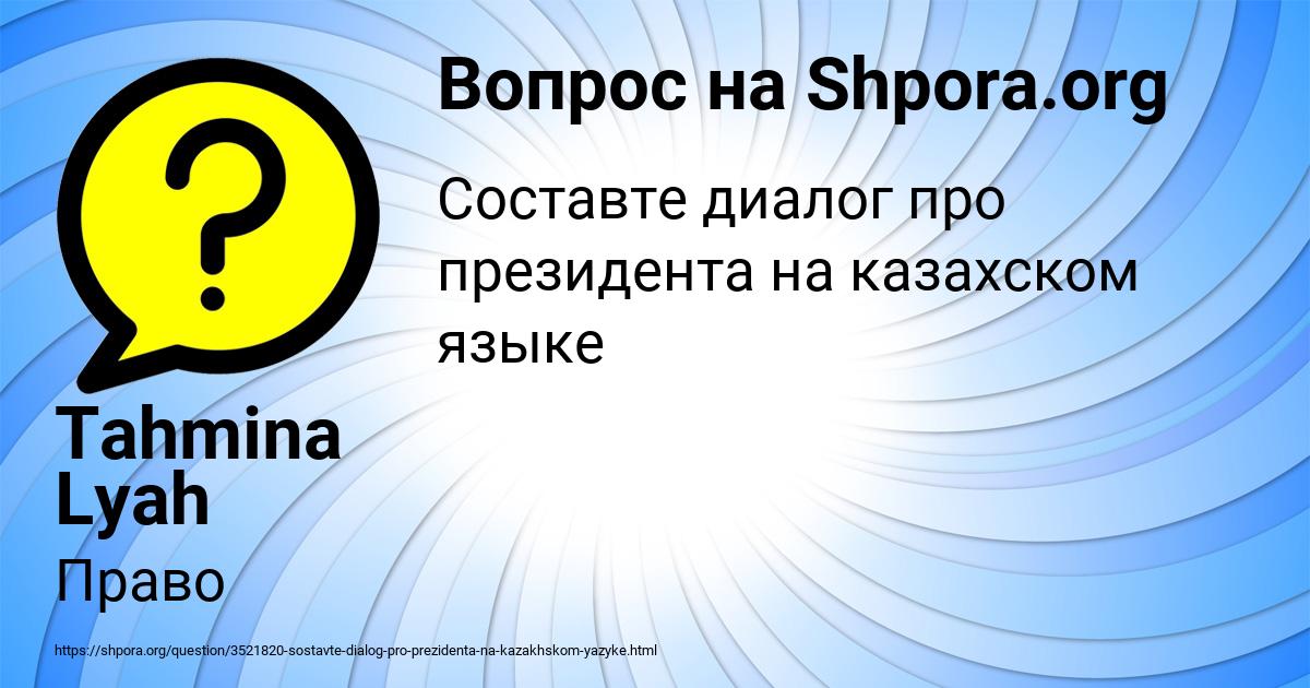 Картинка с текстом вопроса от пользователя Tahmina Lyah