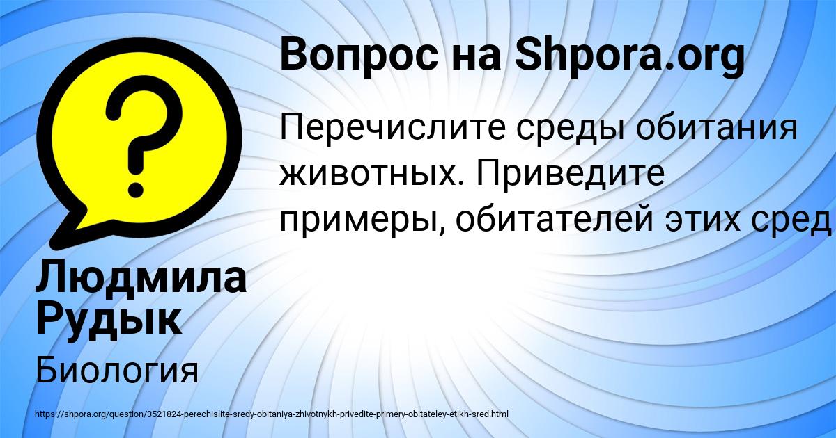 Картинка с текстом вопроса от пользователя Людмила Рудык