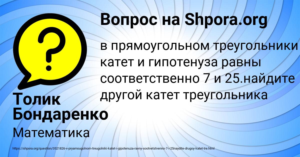 Картинка с текстом вопроса от пользователя Толик Бондаренко
