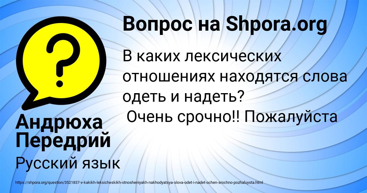 Картинка с текстом вопроса от пользователя Андрюха Передрий