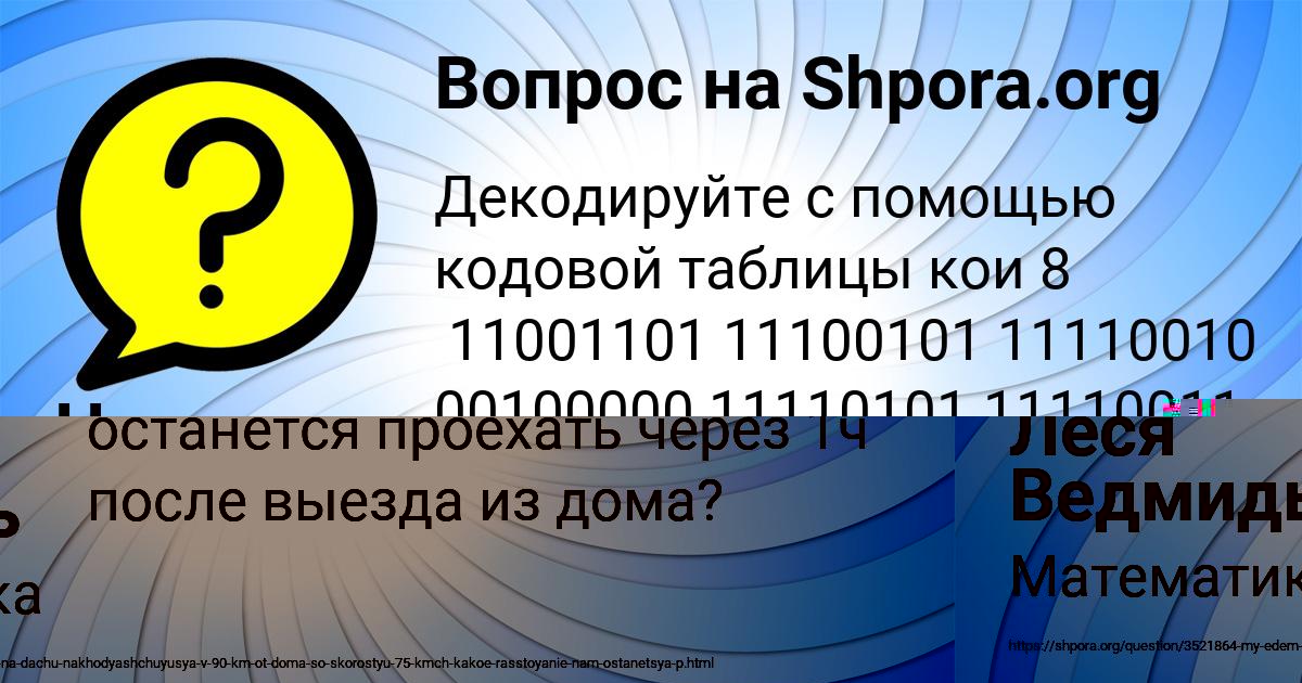 Картинка с текстом вопроса от пользователя Леся Ведмидь