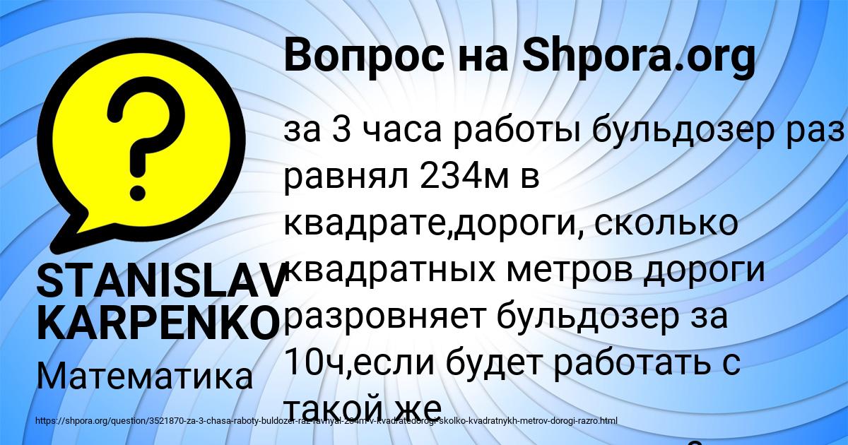 Картинка с текстом вопроса от пользователя STANISLAV KARPENKO