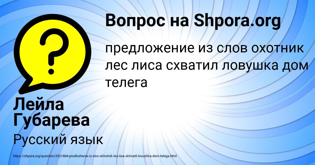 Картинка с текстом вопроса от пользователя Лейла Губарева