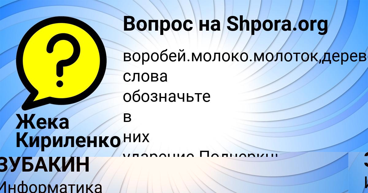 Картинка с текстом вопроса от пользователя Жека Кириленко