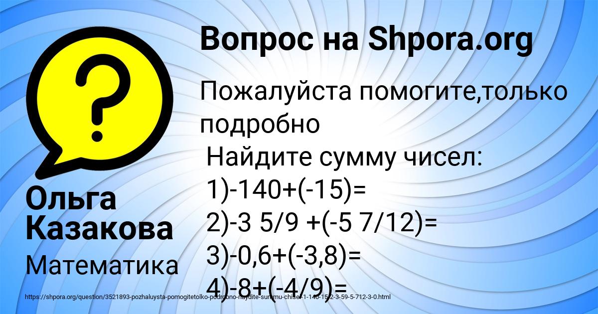Картинка с текстом вопроса от пользователя Ольга Казакова