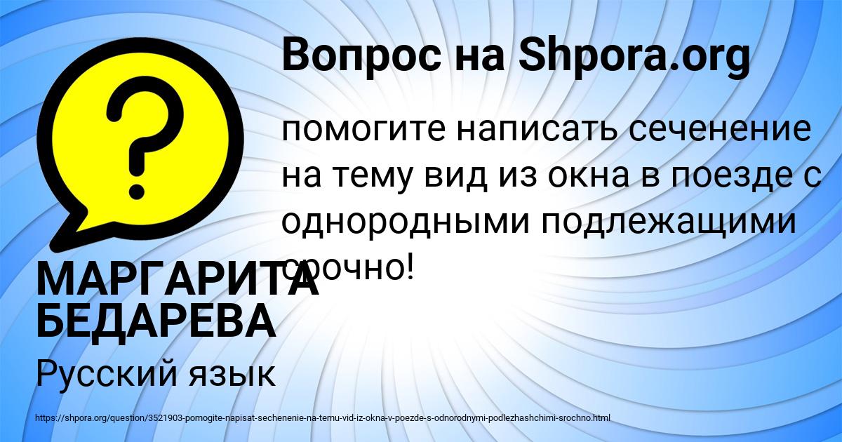 Картинка с текстом вопроса от пользователя МАРГАРИТА БЕДАРЕВА