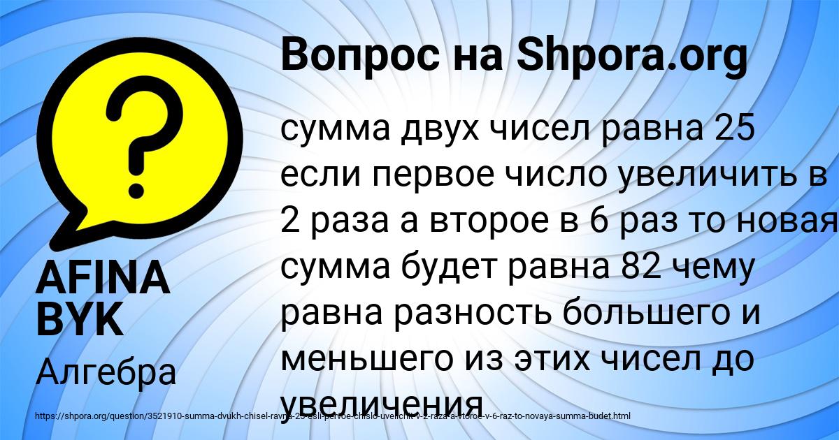 Картинка с текстом вопроса от пользователя AFINA BYK