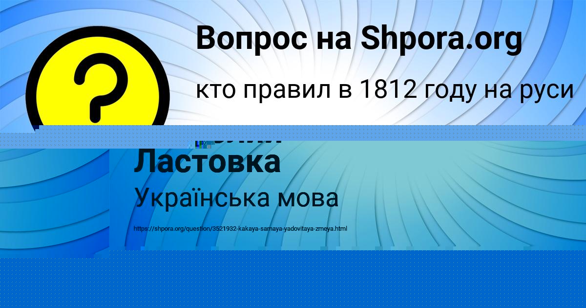 Картинка с текстом вопроса от пользователя Анатолий Ластовка