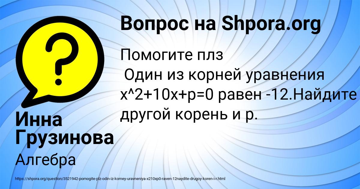 Картинка с текстом вопроса от пользователя Инна Грузинова