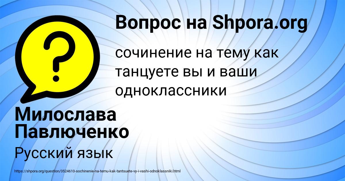 Картинка с текстом вопроса от пользователя Милослава Павлюченко