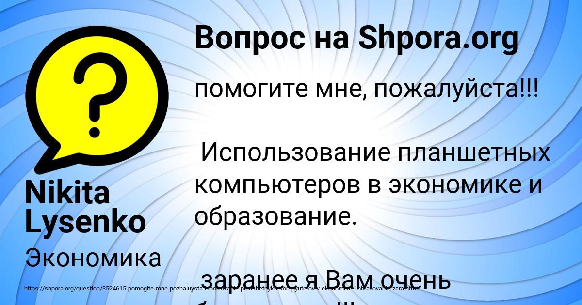 Картинка с текстом вопроса от пользователя Nikita Lysenko
