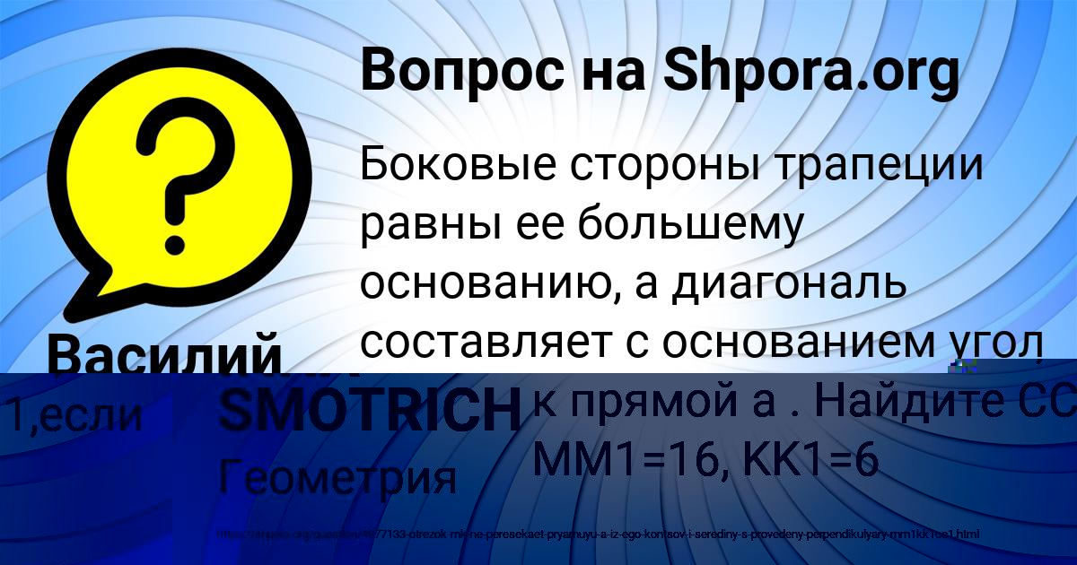 Картинка с текстом вопроса от пользователя Василий Львов