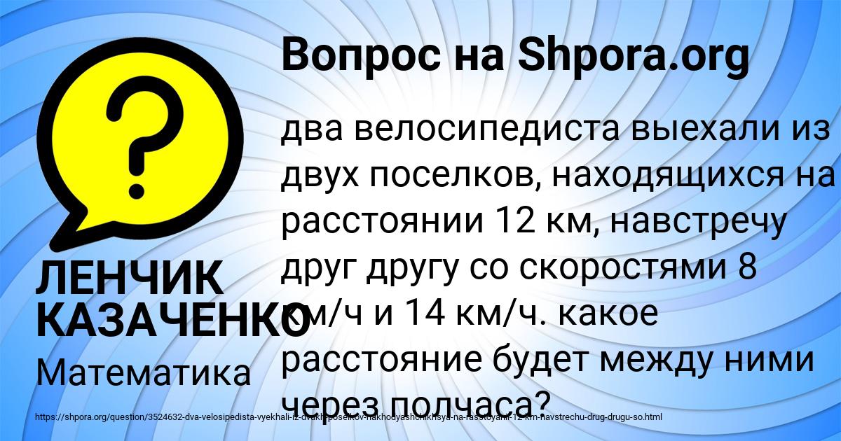 Картинка с текстом вопроса от пользователя ЛЕНЧИК КАЗАЧЕНКО