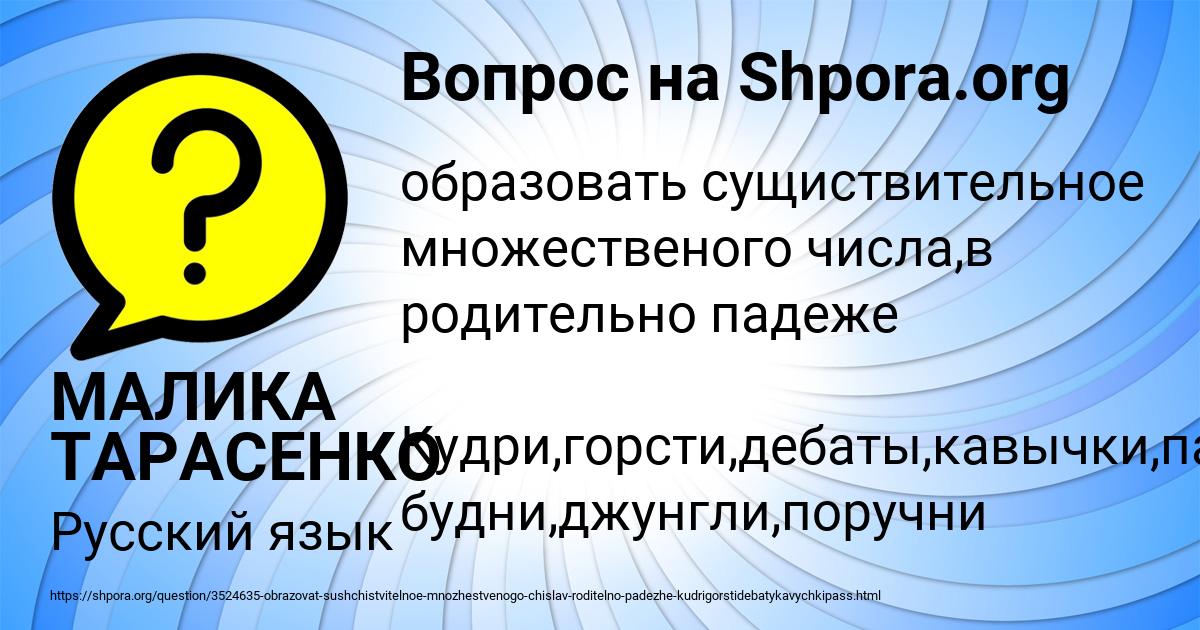 Картинка с текстом вопроса от пользователя МАЛИКА ТАРАСЕНКО