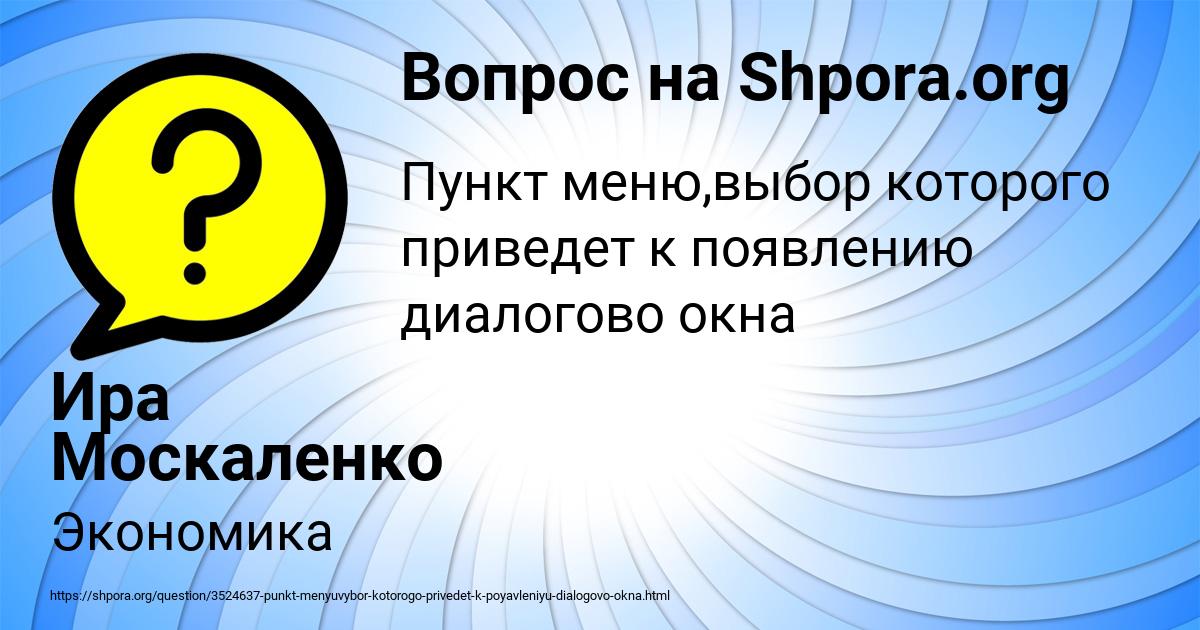 Картинка с текстом вопроса от пользователя Ира Москаленко