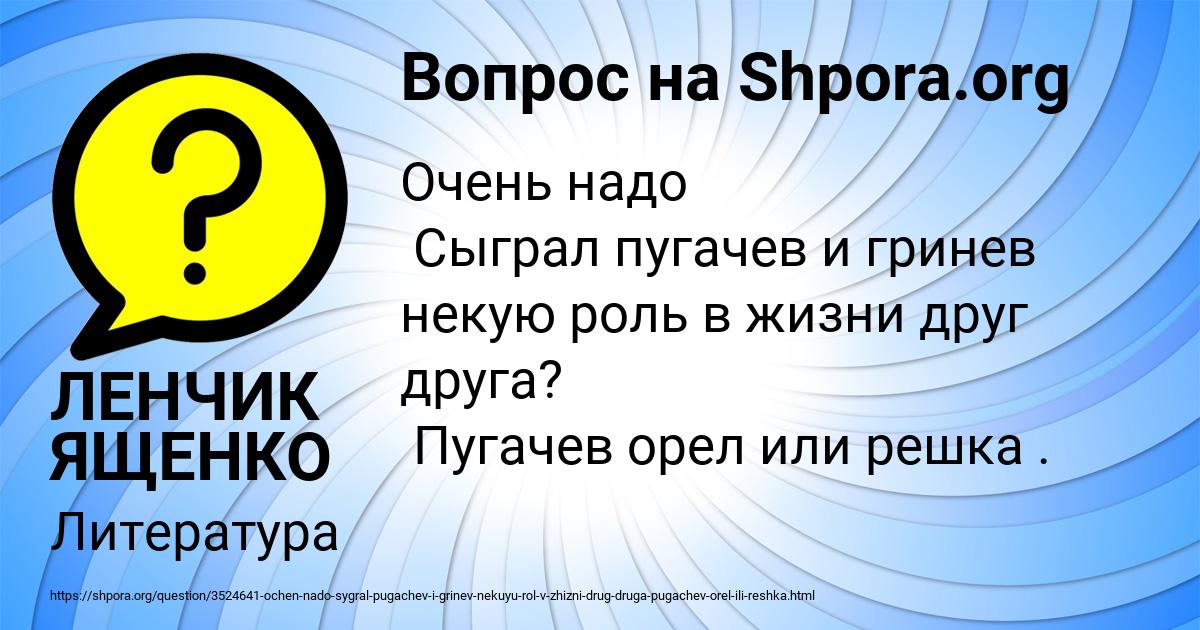 Картинка с текстом вопроса от пользователя ЛЕНЧИК ЯЩЕНКО
