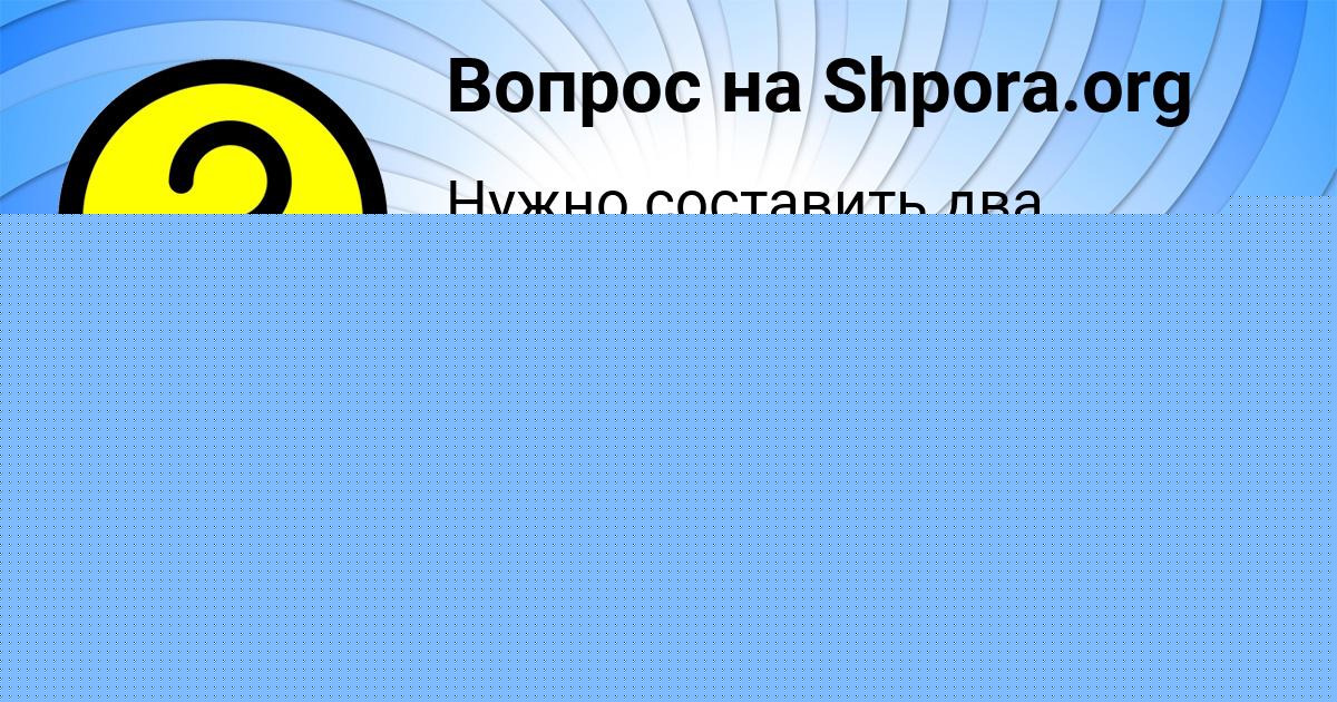 Картинка с текстом вопроса от пользователя Ростислав Бабуров