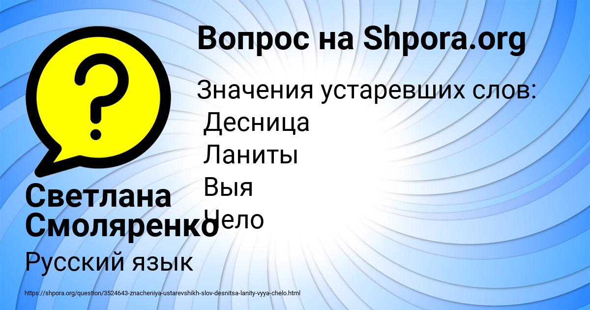 Картинка с текстом вопроса от пользователя Светлана Смоляренко