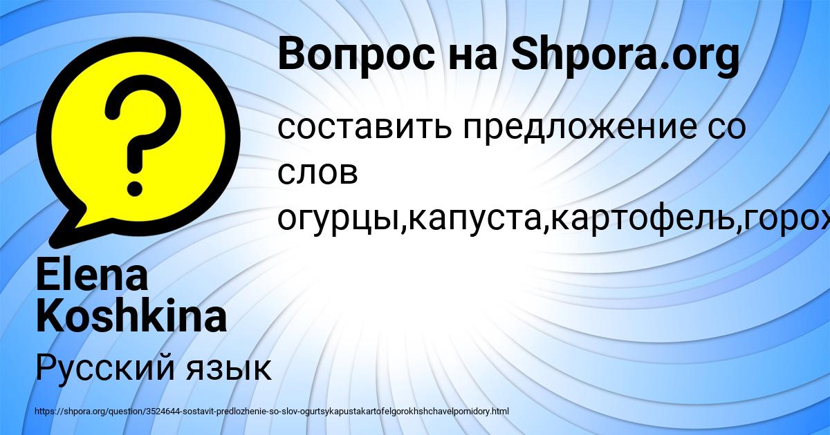 Картинка с текстом вопроса от пользователя Elena Koshkina