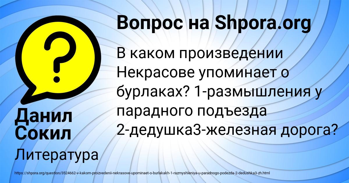 Картинка с текстом вопроса от пользователя Данил Сокил