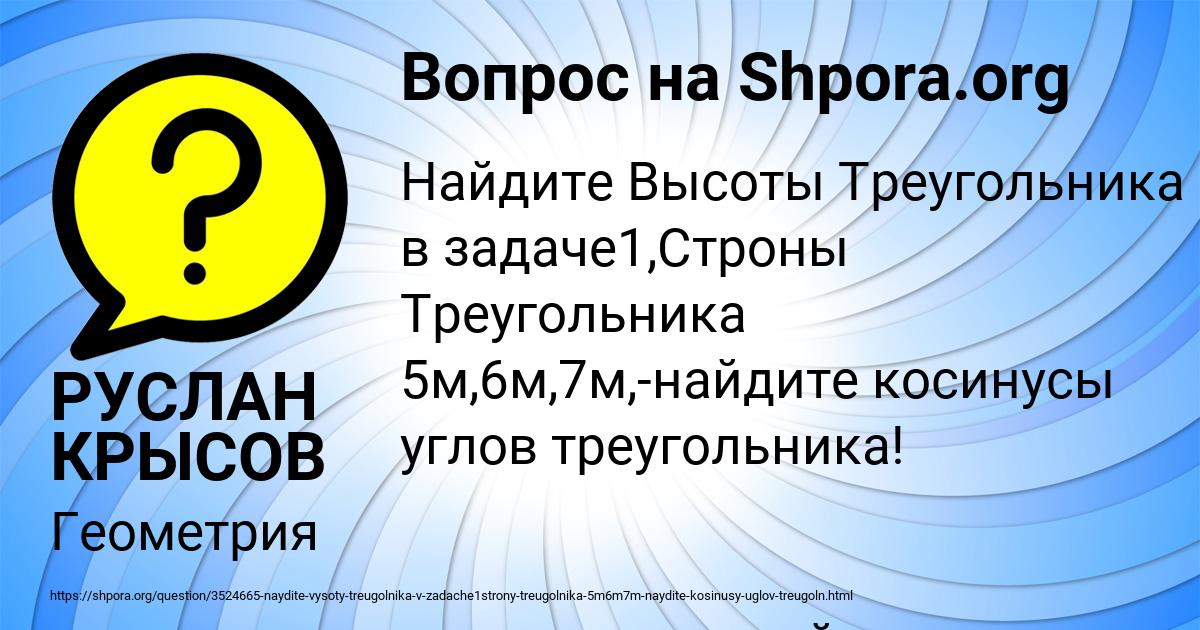Картинка с текстом вопроса от пользователя РУСЛАН КРЫСОВ