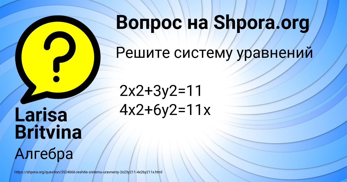 Картинка с текстом вопроса от пользователя Larisa Britvina