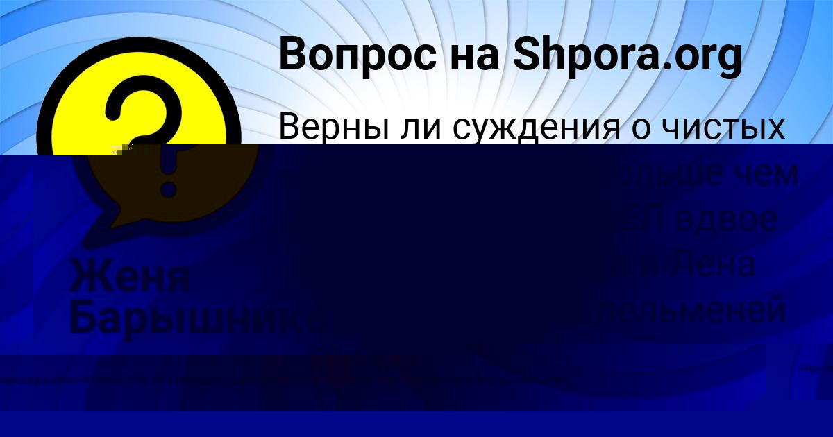 Картинка с текстом вопроса от пользователя Женя Барышникова