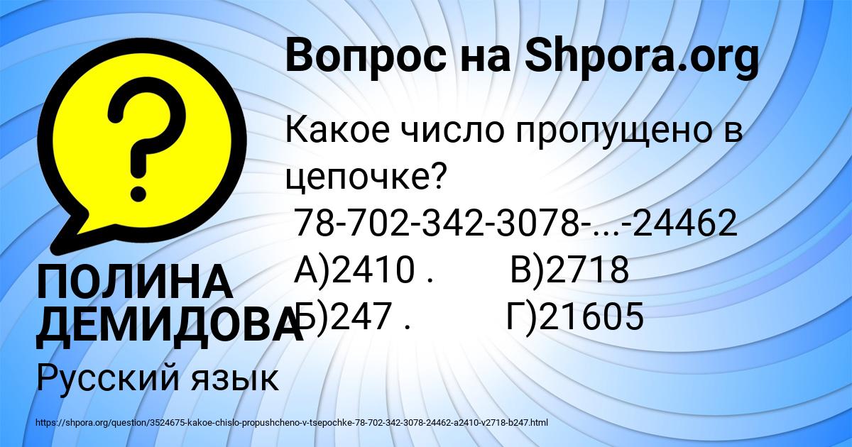Картинка с текстом вопроса от пользователя ПОЛИНА ДЕМИДОВА