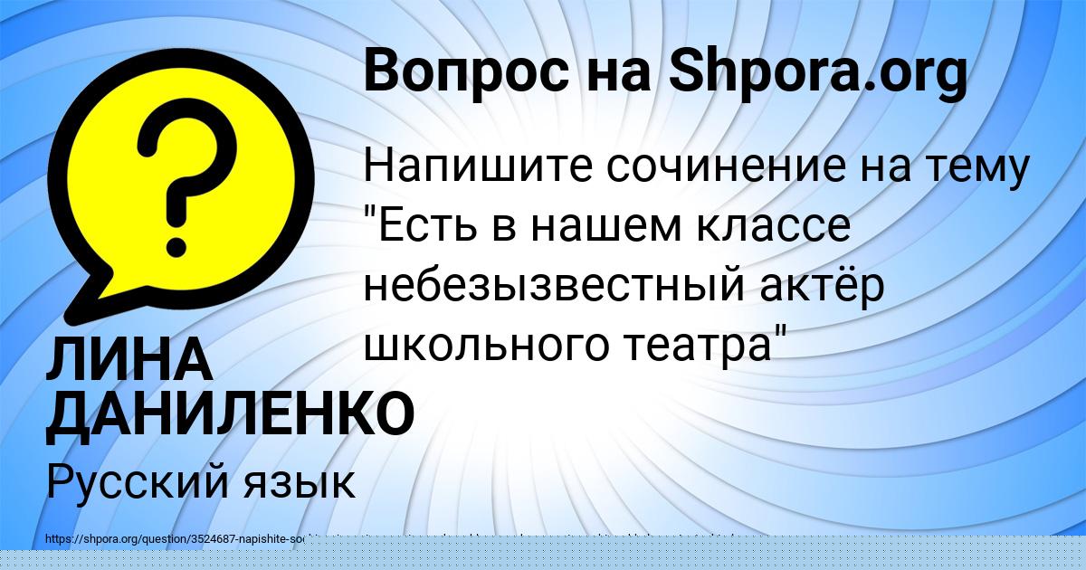 Картинка с текстом вопроса от пользователя ЛИНА ДАНИЛЕНКО