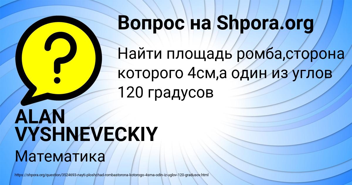 Картинка с текстом вопроса от пользователя ALAN VYSHNEVECKIY
